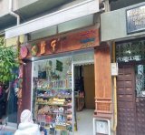 Ufuk Eker